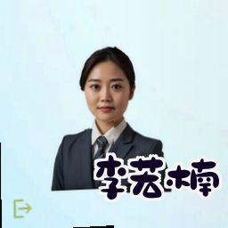 李若楠
